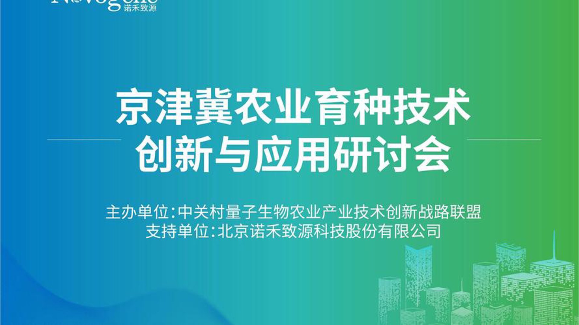 禾诺农业科技